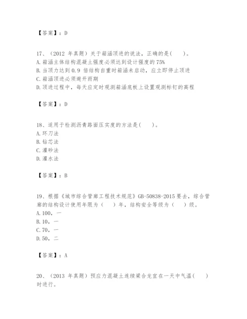 2024年一级建造师之一建市政公用工程实务题库精品【基础题】.docx