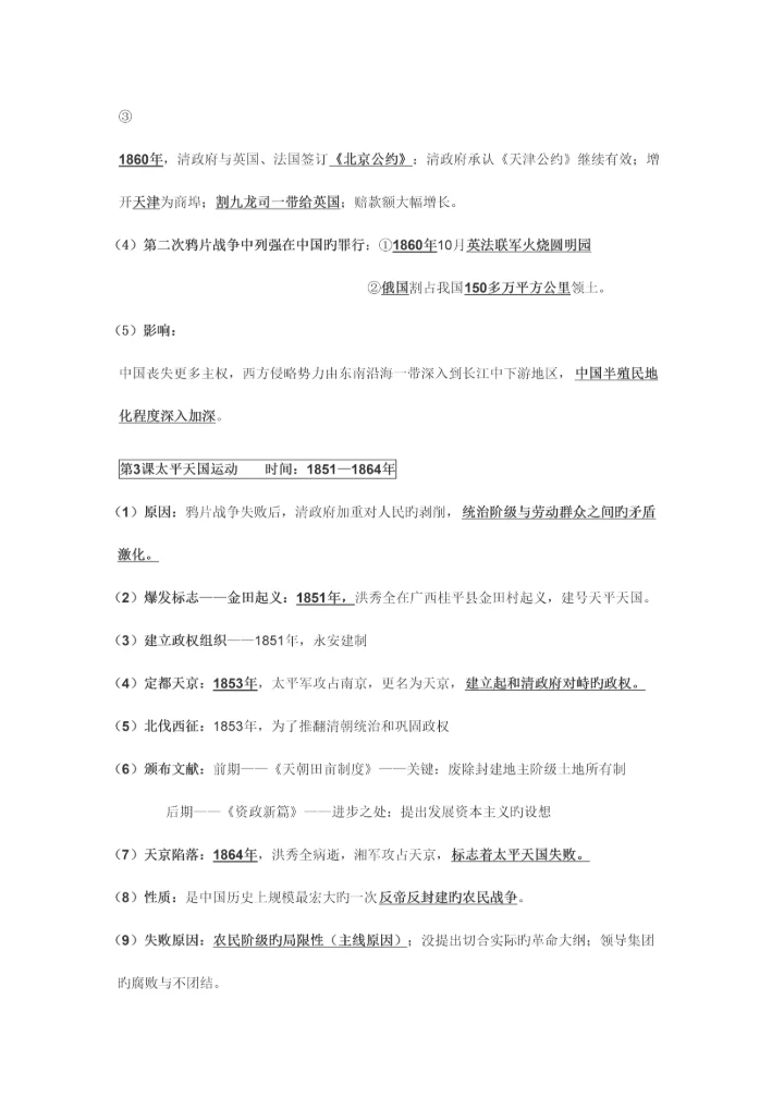 2023年八年级历册知识点总结.docx