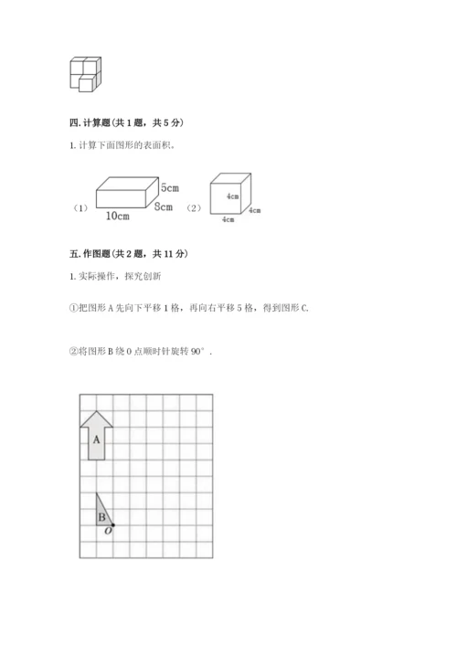 人教版五年级下册数学期末测试卷【夺分金卷】.docx