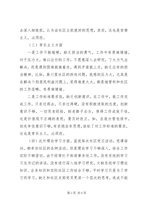 对照《党章》《准则》《条例》和第三次学习研讨检视内容对照检查材料.docx