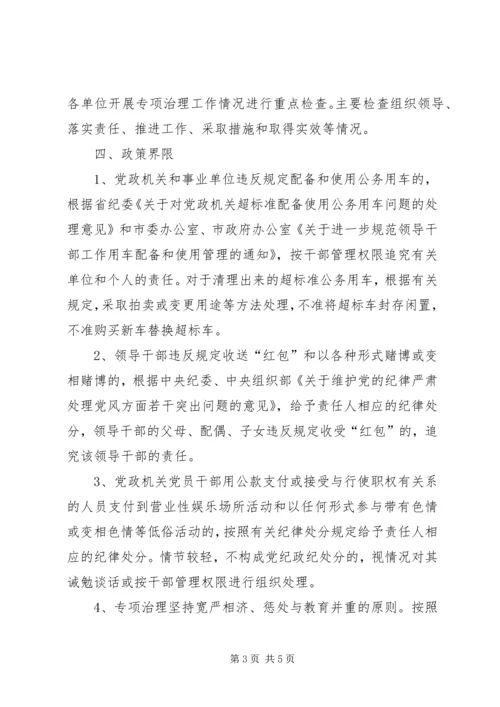 镇委廉洁自律治理工作方案.docx