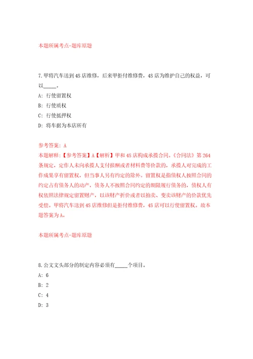 内蒙古呼伦贝尔市莫旗招考聘用社区专职工作人员13人自我检测模拟试卷含答案解析6