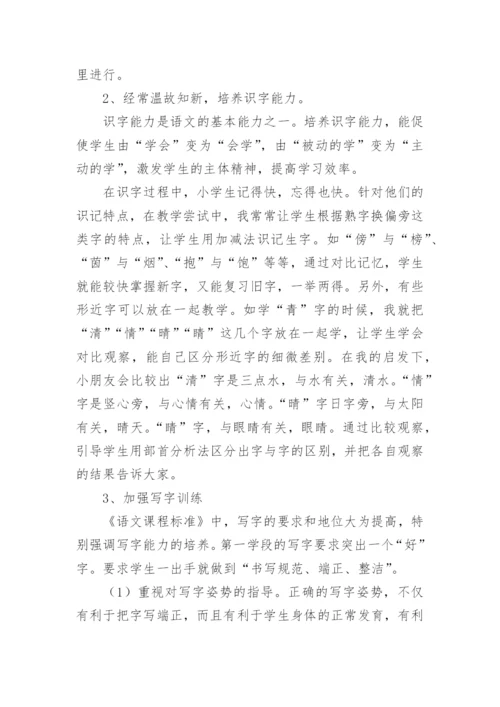《小学低年级识字教学方法研究》课题中期报告.docx