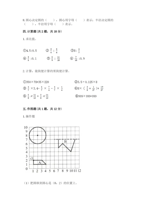 小学数学六年级上册期末模拟卷含答案（能力提升）.docx