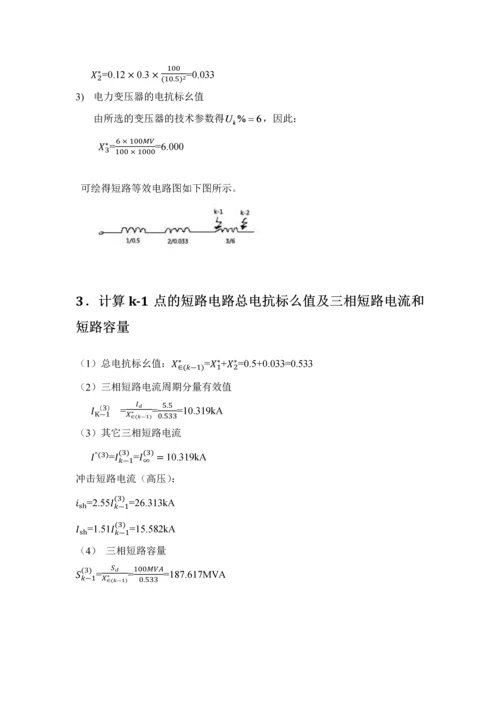 供配电技术课程设计-某机修厂车间配电系统设计.docx