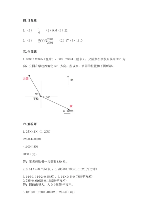 人教版六年级上册数学期末测试卷及答案【网校专用】.docx