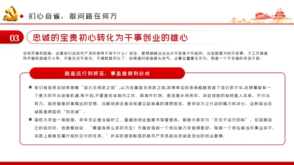 强化信心信念提纯政治忠诚对党忠诚党课PPT