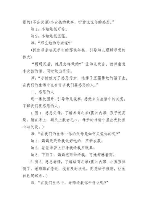 小学感恩教育主题班会教案【精选7篇】.docx