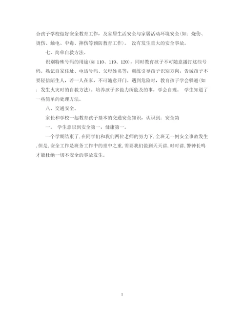 精编之小学三年级安全教育工作总结范文.docx