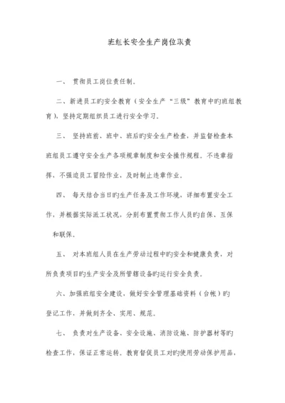 班组长安全生产岗位职责.docx