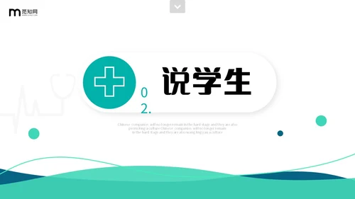 简约风双色流体形状线条护理行业教师说课PPT