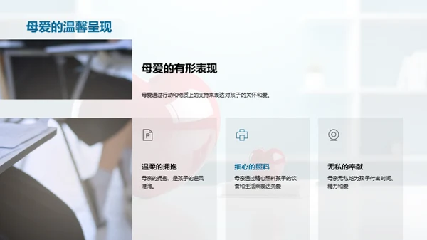解读母爱的力量
