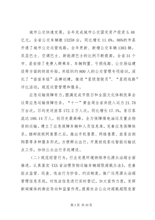 坚持服务民生打造诚信行业.docx