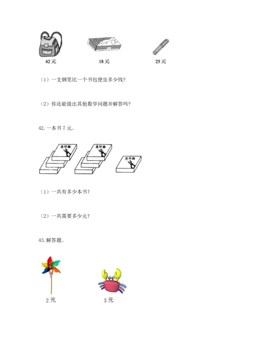 小学二年级上册数学应用题100道及答案（真题汇编）.docx