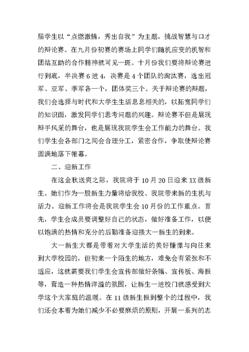 2020年学生会部门工作总结范文3篇新版培训教材
