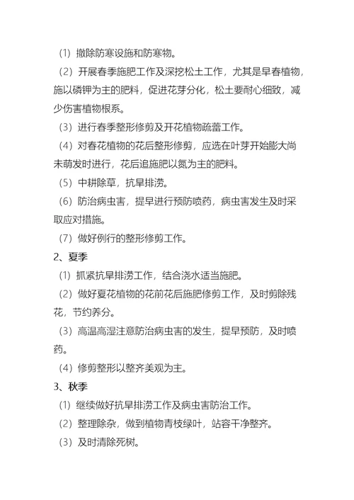 绿化养护项目年度工作计划(共11页)