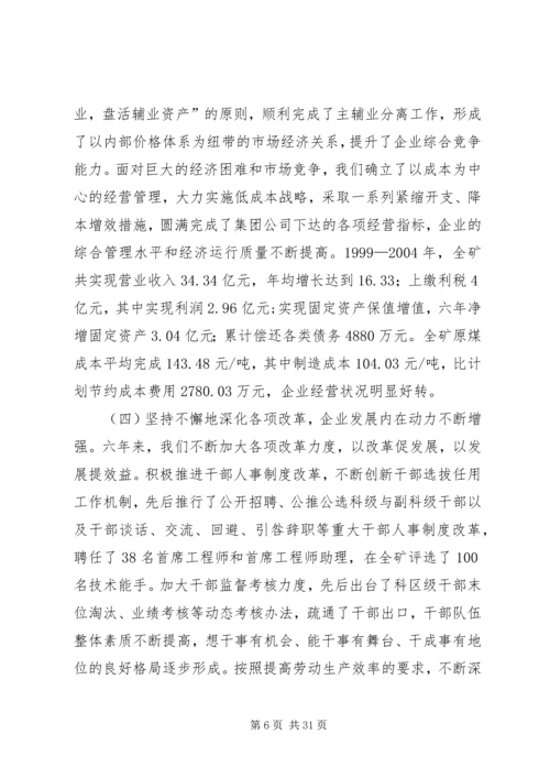 煤矿党员代表大会工作报告 (4).docx