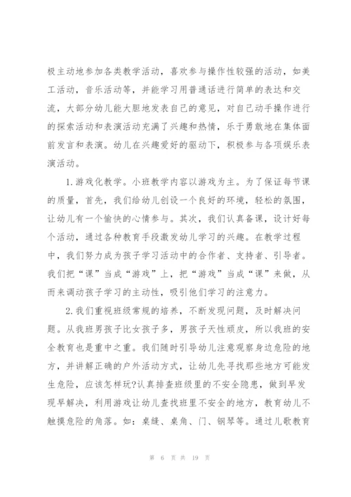 小班教育工作心得体会.docx