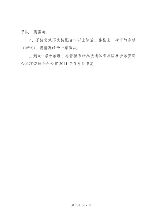 综治考评方案[小编推荐] (5).docx