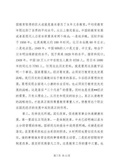 县委书记在全县教育系统大会上的讲话(1).docx