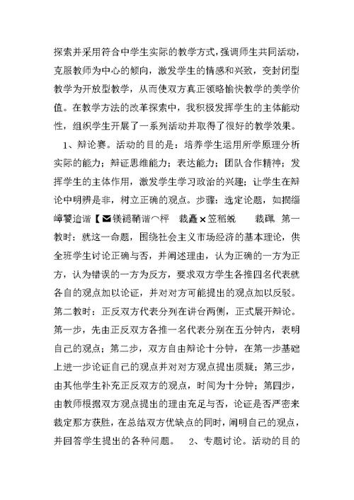 政治教师述职报告