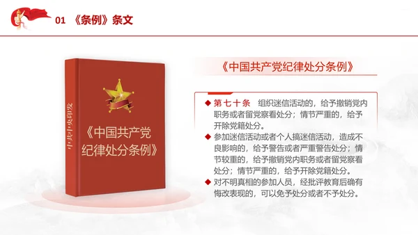 党纪教育学习PPT违反党的政治纪律案例剖析课件PPT
