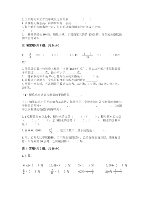 兴城市六年级下册数学期末测试卷精选.docx