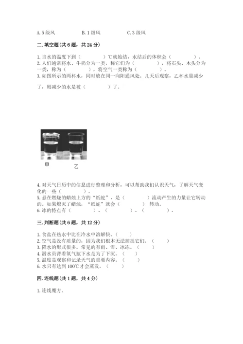 教科版三年级上册科学期末测试卷有完整答案.docx