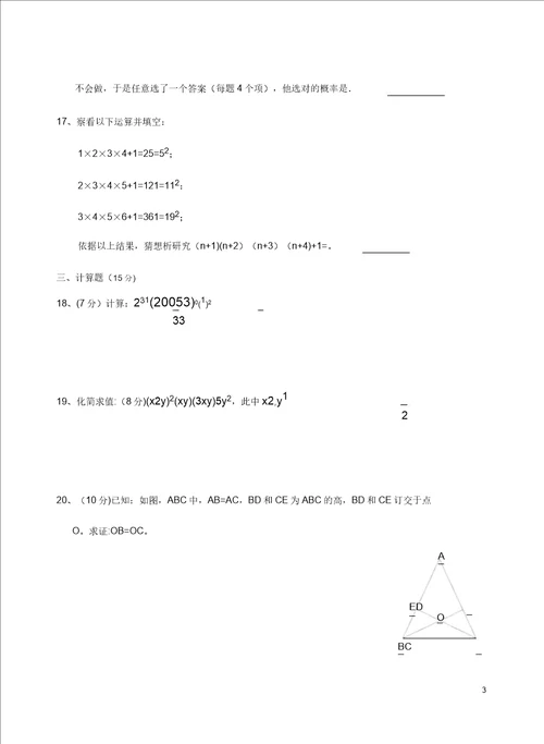 北师大版初一数学下册期末考试试卷及答案北师大初一数学下册期末考试