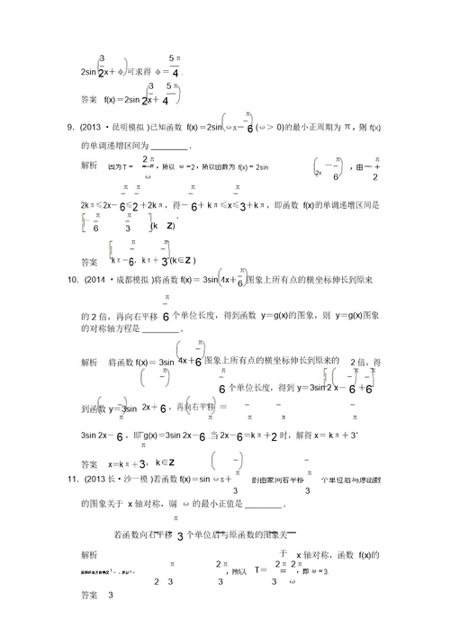 江苏新高考数学理科一轮创新设计总复习步骤规范练—三角函数