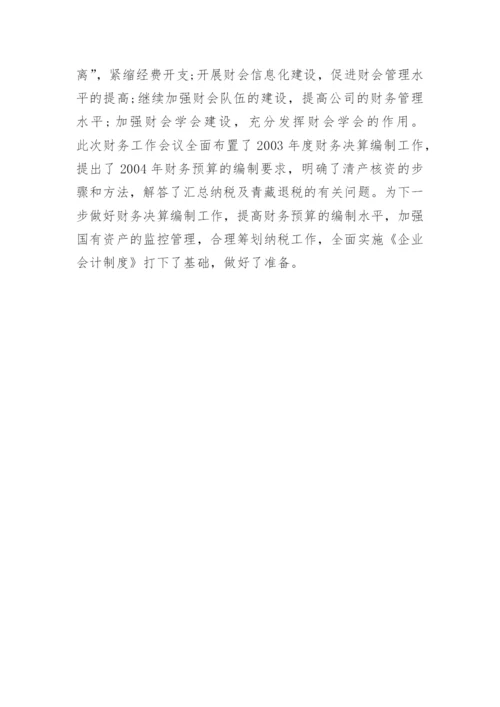 公司工作简讯范文.docx