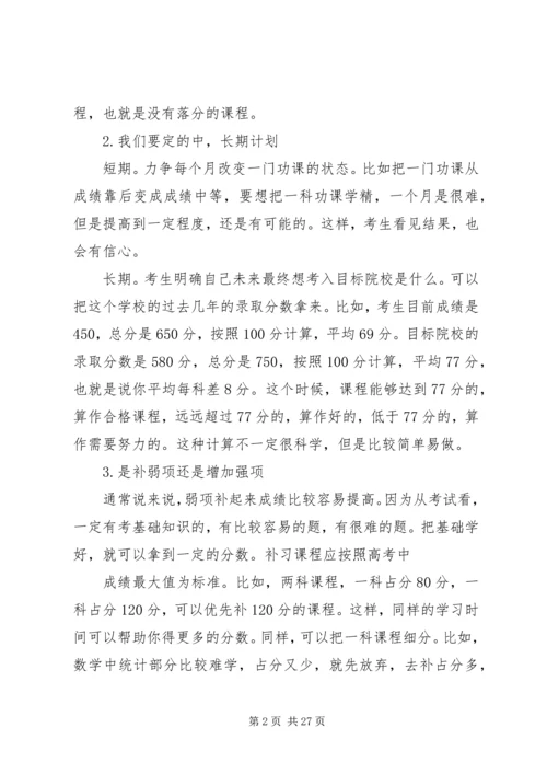 最新个人制定学习计划总结.docx