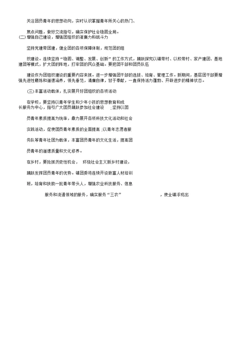 农村团委工作总结汇报