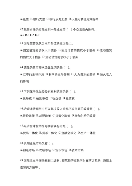 2023年陕西电大金融学(原货币银行学)网上作业任务试题及答案.docx