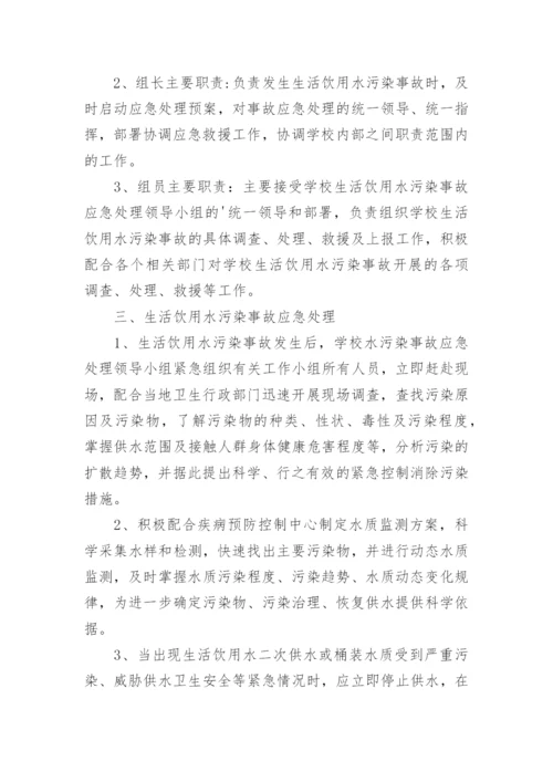 校园突发公共卫生事件应急预案.docx