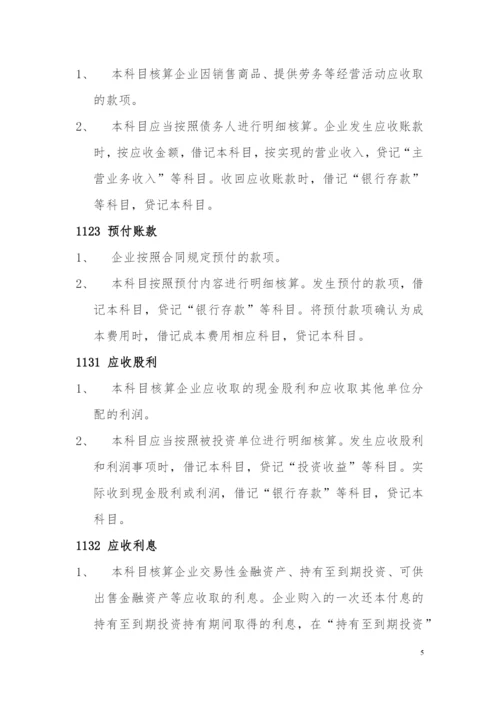 私募基金管理公司会计核算制度模版.docx