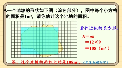 人教版五上第六单元练习二十二 课件