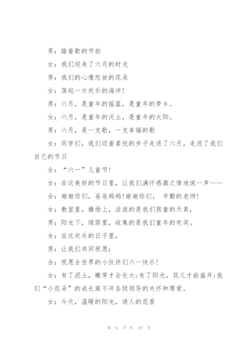 小学生六一儿童节主持词5篇.docx