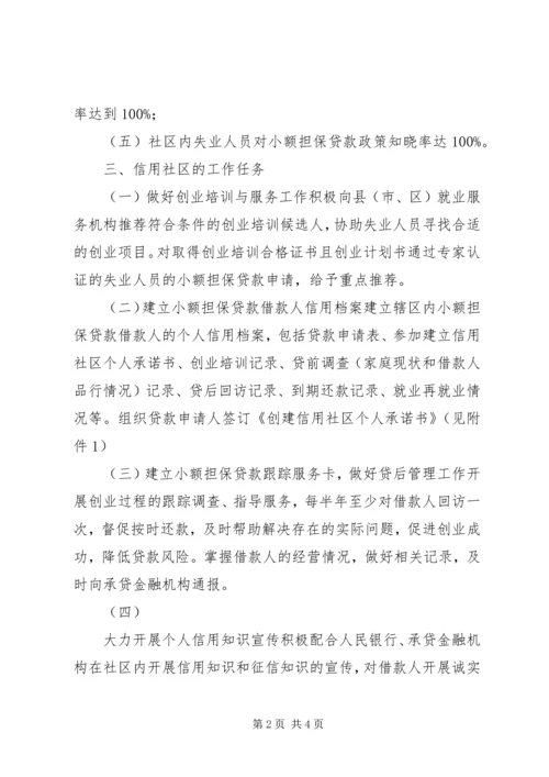 信用社建设工作实施意见.docx