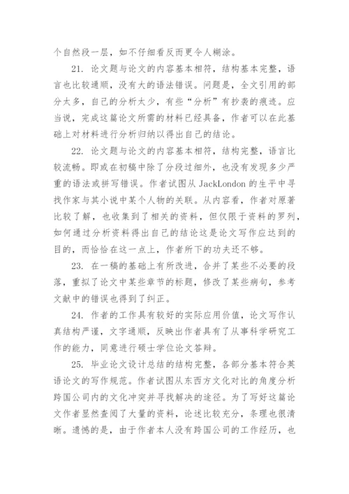 2019学年论文教师评语集锦.docx