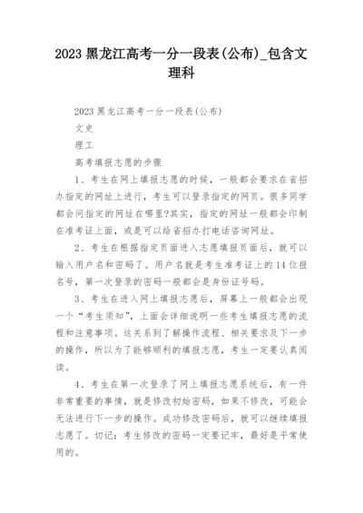 2023黑龙江高考一分一段表(公布)_包含文理科.docx