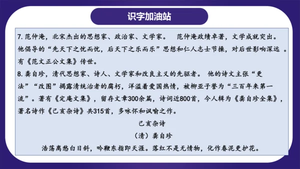 统编版四年级语文下学期期中核心考点集训第三单元（复习课件）