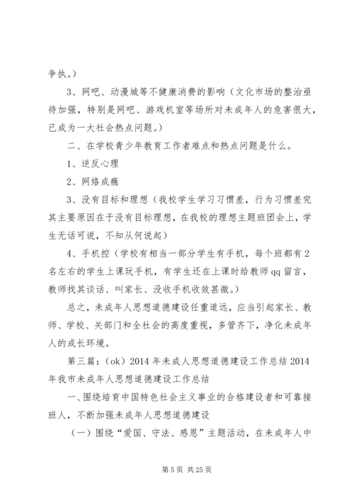 未成年人思想道德教育工作计划.docx