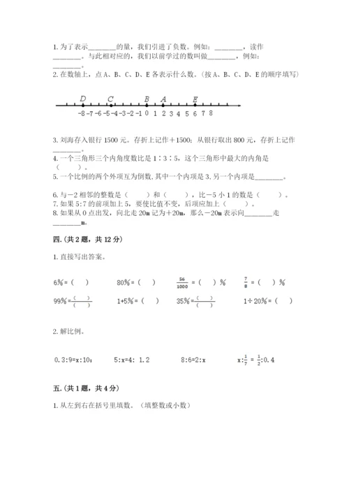 最新北师大版小升初数学模拟试卷及参考答案1套.docx