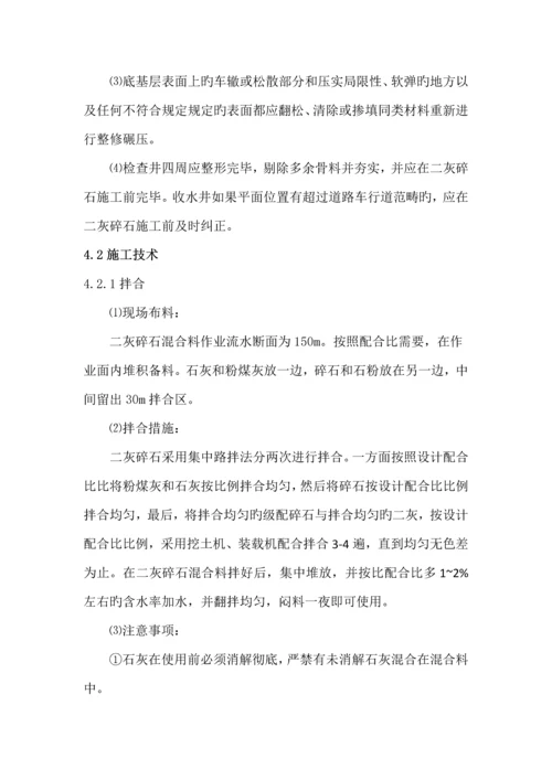 二灰碎石综合施工专题方案.docx