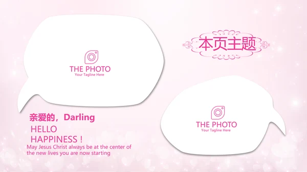 粉色精美今天我满月啦电子相册PPT动态模板