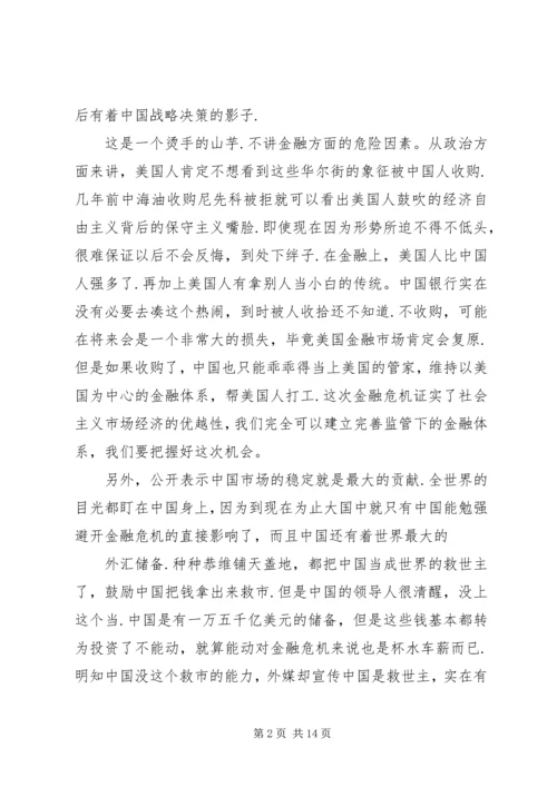 第一篇：思想汇报金融危机.docx