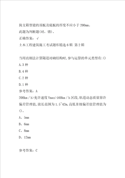 土木工程建筑施工考试题库精选6辑