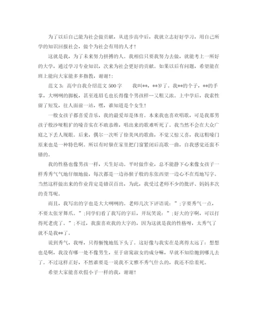 精编之高中自我介绍范文500字精选.docx