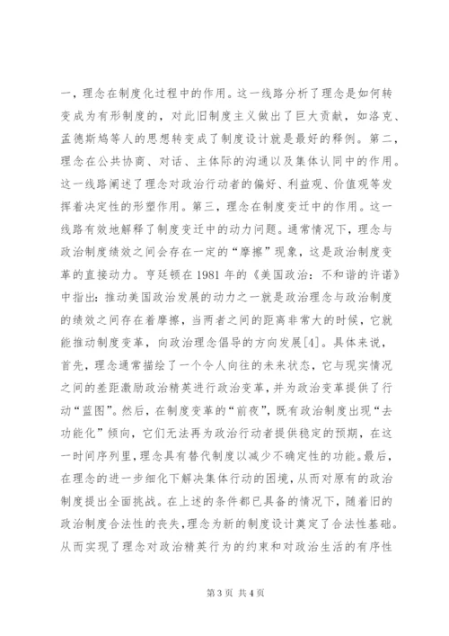 新制度主义政治学.docx